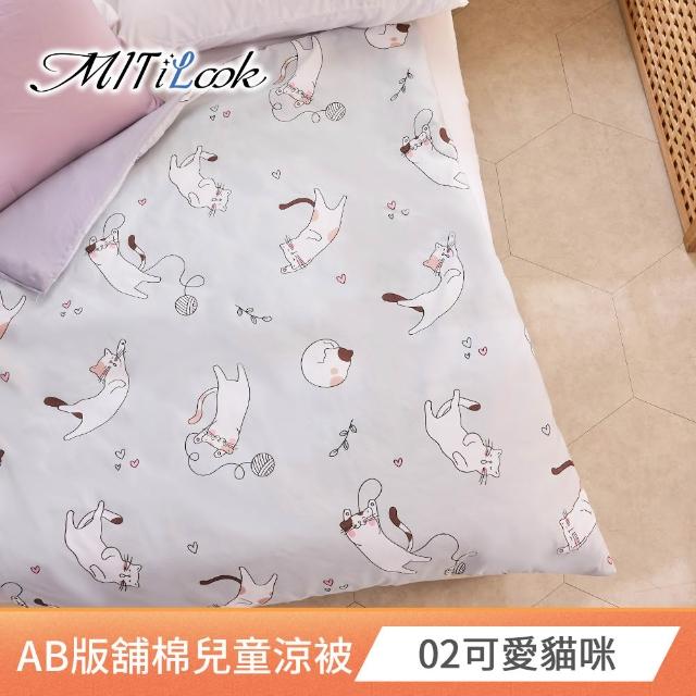 【MIT iLook】台灣製抗菌3M吸濕排汗絲柔棉兒童鋪棉涼被/四季被/涼夏被(100x120cm-多款任選)
