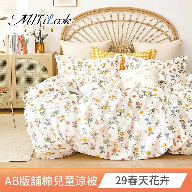 【MIT iLook】台灣製抗菌3M吸濕排汗絲柔棉兒童鋪棉涼被/四季被/涼夏被(100x120cm-多款任選)