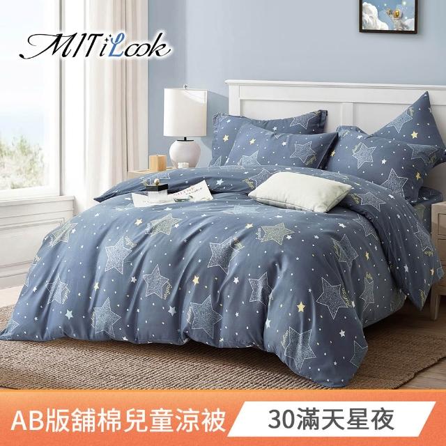 【MIT iLook】台灣製抗菌3M吸濕排汗絲柔棉兒童鋪棉涼被/四季被/涼夏被(100x120cm-多款任選)