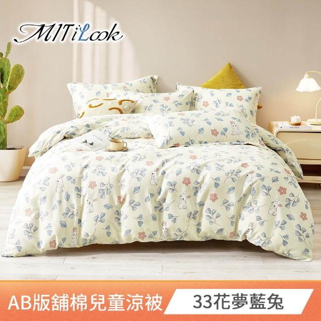 【MIT iLook】台灣製抗菌3M吸濕排汗絲柔棉兒童鋪棉涼被/四季被/涼夏被(100x120cm-多款任選)