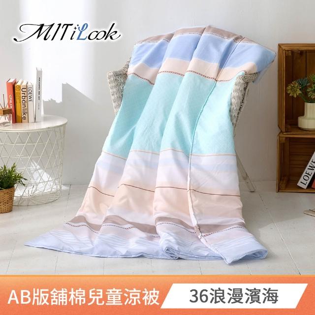 【MIT iLook】台灣製抗菌3M吸濕排汗絲柔棉兒童鋪棉涼被/四季被/涼夏被(100x120cm-多款任選)