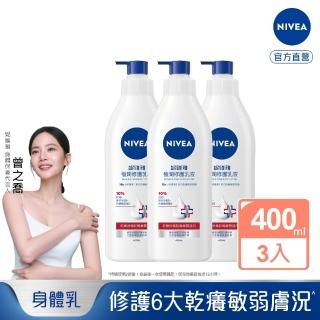 【NIVEA 妮維雅】極潤修護潤膚乳液400mlx3入(舒緩乾癢肌)
