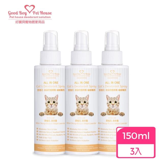 【GBPH 好寶貝】All IN ONE法國香氛貓咪除臭防護噴霧150ml-3入(除臭抗菌/尿味/環境去味/貓砂盆/快速清潔)