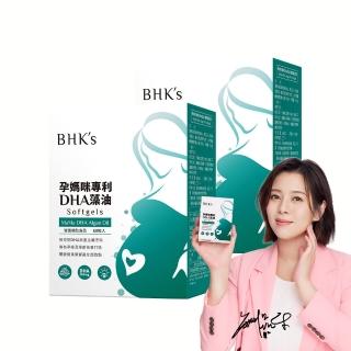【BHK’s】孕媽咪DHA藻油 軟膠囊 2盒組(60粒/盒)