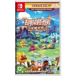 【Nintendo 任天堂】NS Switch 胡鬧廚房！全都好吃 Overcooked 全合輯 中文版 台灣公司貨