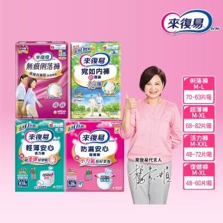 【來復易】成人褲型紙尿褲S-XXL 2-4包/箱(防漏安心復健褲/輕薄活力褲/宛如內褲超薄褲/無痕俐落褲)