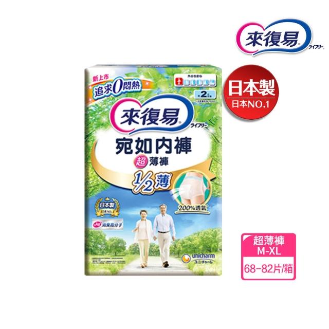 【來復易】成人褲型紙尿褲S-XXL 2箱組(防漏安心復健褲/輕薄活力褲/宛如內褲超薄褲/無痕俐落褲)