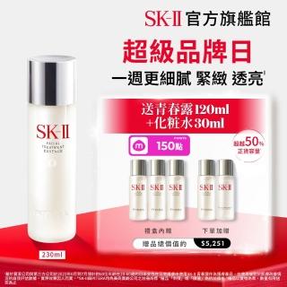 【SK-II】官方直營 青春寵愛禮盒組(青春露230ml/緊緻/透亮/臉部保養/臉部保養/超品日)