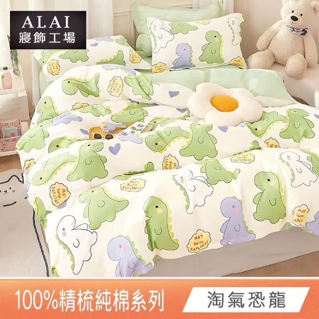 【ALAI 寢飾工場】台灣製 100%精梳純棉床包+枕套組(單人/雙人/加大 均一價 多款任選/純棉)