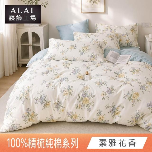 【ALAI 寢飾工場】台灣製 100%精梳純棉床包+枕套組(單人/雙人/加大 均一價 多款任選/純棉)