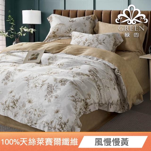 【Green 綠的寢飾】100%萊賽爾天絲四件式兩用被床包組 天真(單人/雙人/加大/特大/40支/多款任選)