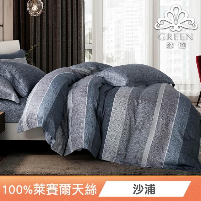 【Green 綠的寢飾】100%萊賽爾天絲四件式兩用被床包組 天真(單人/雙人/加大/特大/40支/多款任選)
