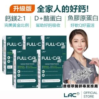 【LAC 利維喜】升級版優鎂鈣粉Plus-檸檬口味x5盒組(共150包/檸檬酸鈣/強力鈣粉/完美鈣鎂比例2:1)