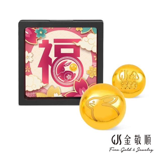 【GJS 金敬順】黃金9999金條 元寶 金豆 多選款(金重:1.00錢)