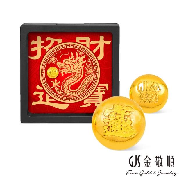【GJS 金敬順】黃金9999金條 元寶 金豆 多選款(金重:1.00錢)