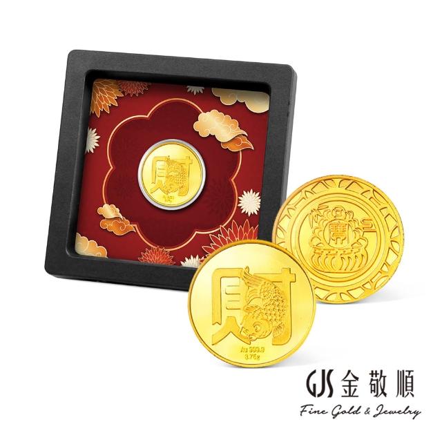 【GJS 金敬順】黃金9999金條 元寶 金豆 多選款(金重:1.00錢)