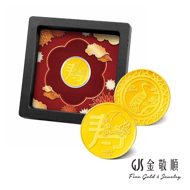 【GJS 金敬順】黃金9999金條 元寶 金豆 多選款(金重:1.00錢)