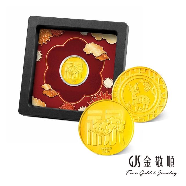 【GJS 金敬順】黃金9999金條 元寶 金豆 多選款(金重:1.00錢)