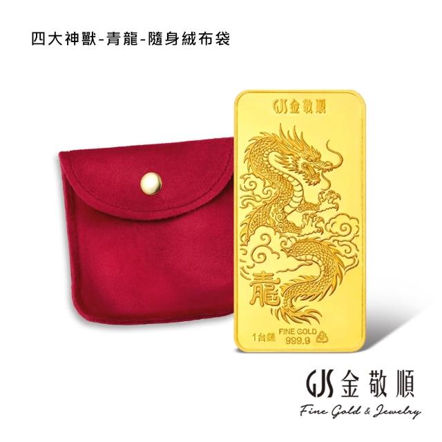 【GJS 金敬順】黃金9999金條 元寶 金豆 多選款(金重:1.00錢)