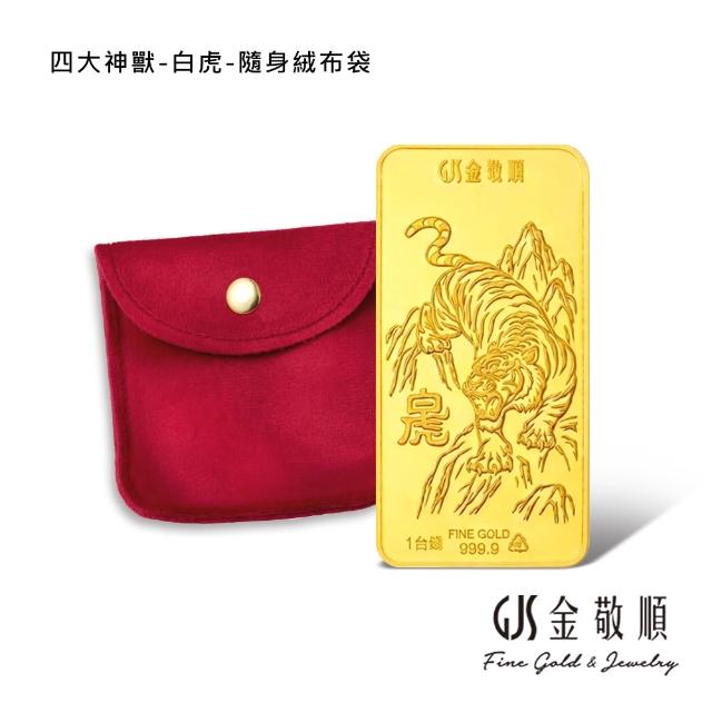 【GJS 金敬順】黃金9999金條 元寶 金豆 多選款(金重:1.00錢)