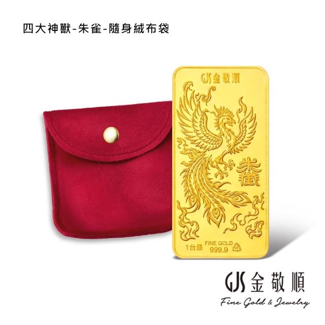 【GJS 金敬順】黃金9999金條 元寶 金豆 多選款(金重:1.00錢)