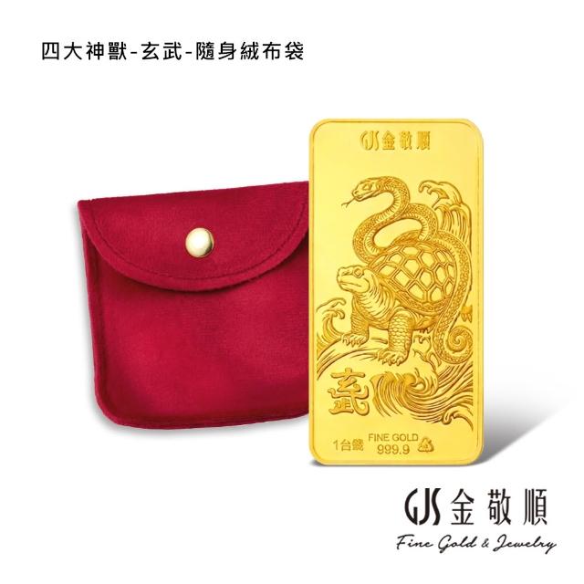 【GJS 金敬順】黃金9999金條 元寶 金豆 多選款(金重:1.00錢)