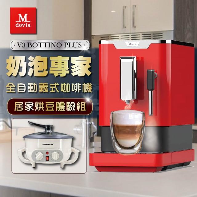 【Mdovia】Bottino V3 Plus 奶泡專家 全自動義式咖啡機｜多功能烘豆機(炒豆 烘烤機)