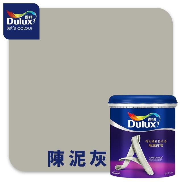【得利】Dulux官方旗艦店★臻彩灰泥藝術漆（1公升裝）