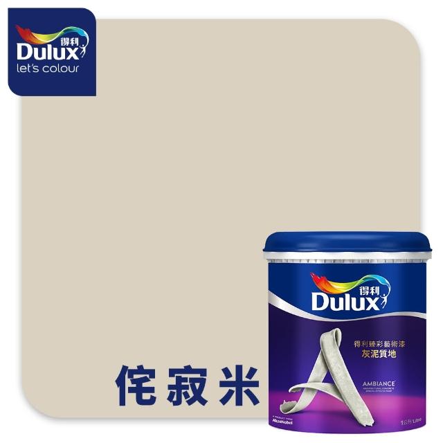 【得利】Dulux官方旗艦店★臻彩灰泥藝術漆（1公升裝）