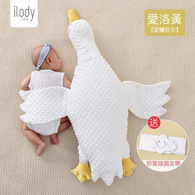 【ilody】大白鵝(拯救哭鬧寶寶 緩解脹氣)