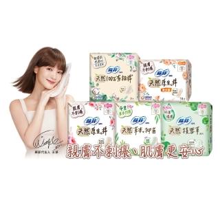 【Sofy 蘇菲】天然系列衛生棉原生棉/草本抑菌/有機棉/積雪草6入組(23cm/26cm/29cm)