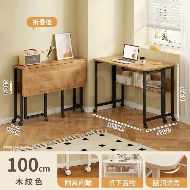 【靚白家居】書架電腦桌 折疊邊桌 100CM 可移動款(電競桌 書桌 洞洞板 餐桌 摺疊桌 筆電桌 化妝桌台)