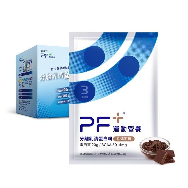 【PF+ 運動營養】分離乳清蛋白粉重量組30g*72包_共三盒(多種口味任選 / 即沖即飲/優蛋白)