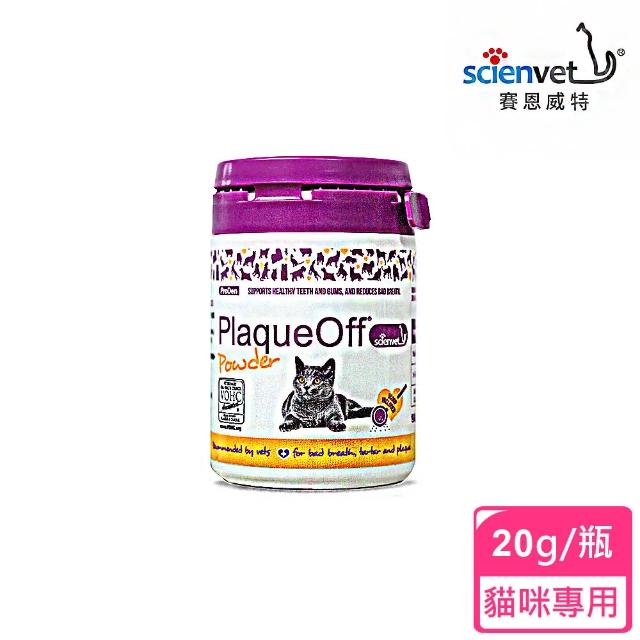 【Scienvet 賽恩威特】瑞典PlaqueOff 博樂丹潔牙粉-20g/瓶(貓潔牙粉/犬潔牙粉/瑞典原裝/博樂丹)