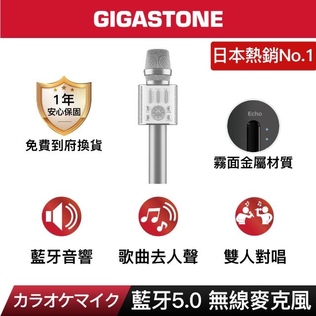 【Gigastone 立達國際】無線藍牙5.0麥克風 KM-8500(內建喇叭/TWS雙人歡唱/八種混音/原伴唱/唱歌APP/手機)
