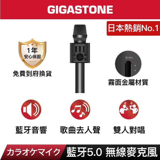 【Gigastone 立達國際】無線藍牙5.0麥克風 KM-8500(內建喇叭/TWS雙人歡唱/八種混音/原伴唱/唱歌APP/手機)