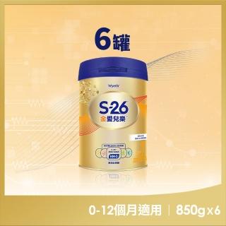 【惠氏 S-26】官方直營 金愛兒樂嬰兒配方（再升級版）850gx6罐