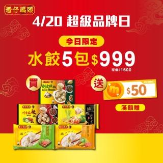 【灣仔碼頭】水餃5包組 任選口味(年菜推薦 剝皮辣椒雞/鮮筍/高麗菜/韭菜/玉米/川辣/鮮蝦)