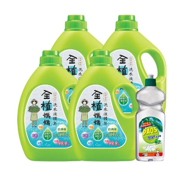 【全植媽媽】洗衣液體皂1800gx4+贈泡舒洗碗精600g(兩款任選/USDA綠色產品認證)