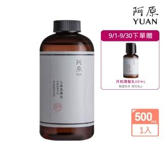 【阿原】人參洗頭水-500mL(清潔同時保養)