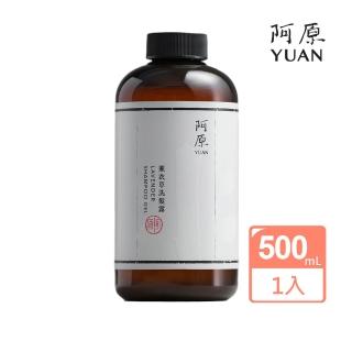 【阿原】薰衣草洗髮露-500mL(清潔同時保養)