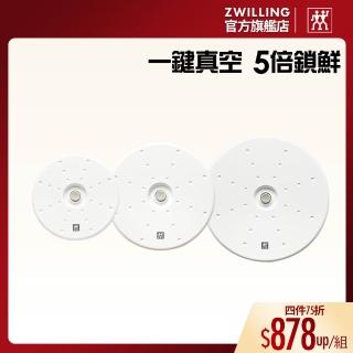 【ZWILLING 德國雙人】FRESH & SAVE真空保鮮蓋3件組(德國雙人牌集團官方直營)