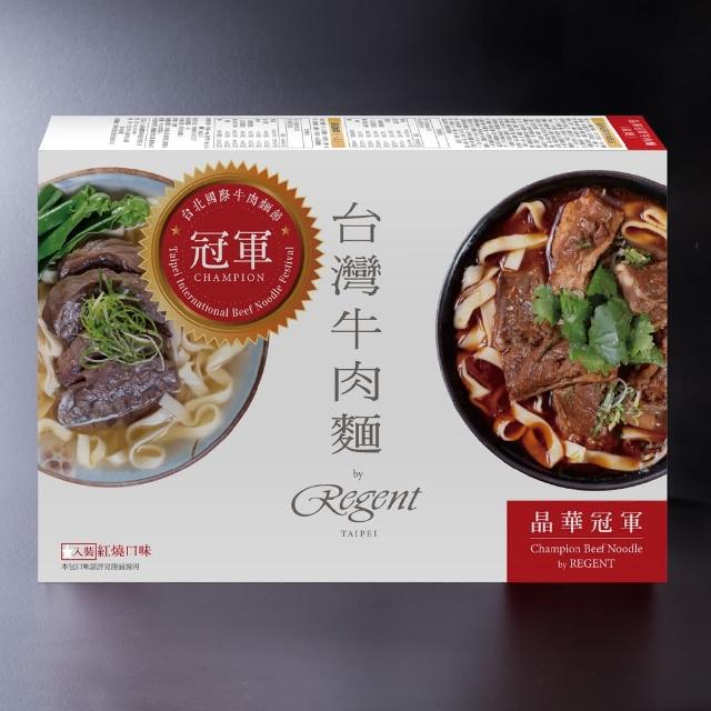 【晶華酒店】晶華冠軍牛肉麵二入裝-紅燒或清燉