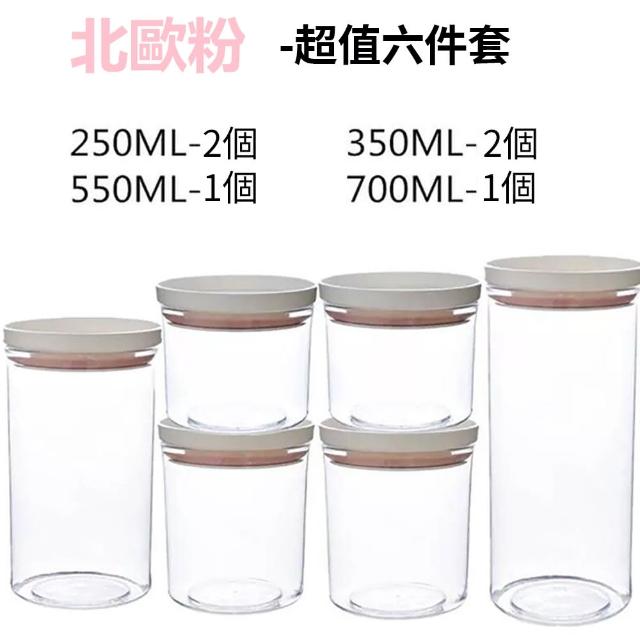 【Dagebeno荷生活】透明PET材質圓型可疊加式密封罐 義大利麵零食調味料分裝瓶(超值六件套)