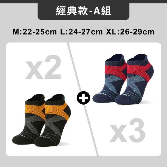 【FOOTER】5入組-mo獨家款!!登山襪/減壓足弓運動除臭襪-高筒/中筒/船短襪