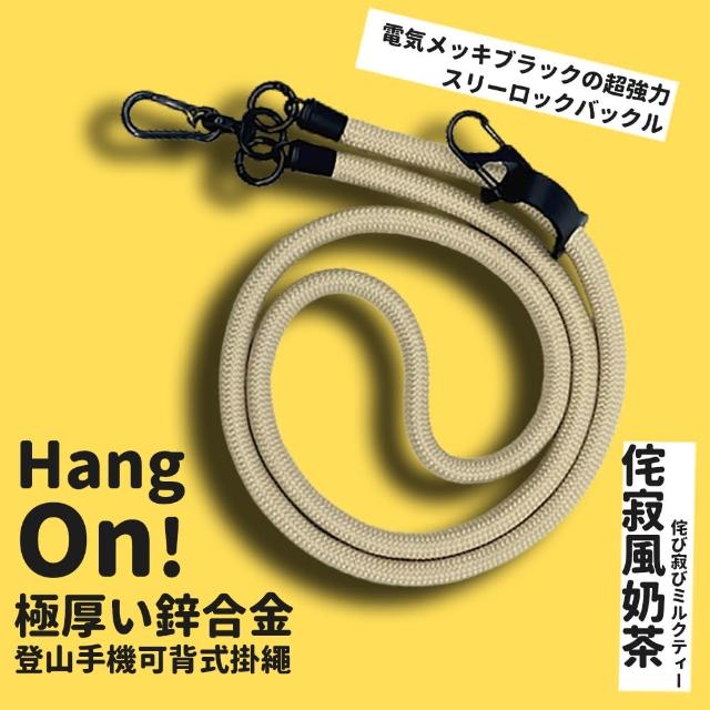 【HANG ON!】10MM極粗鋅合金登山手機可背式掛繩(手機掛繩 手機背帶 識別證掛繩  登山手機掛繩)