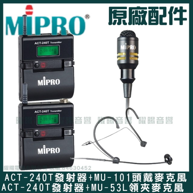 【MIPRO】ACT-2402 雙頻2.4G Type C兩用充電式無線麥克風組(手持/領夾/頭戴擇/音響設備)