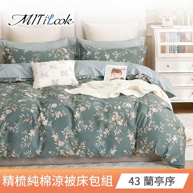 【MIT iLook】台灣製100%純棉涼被床包4件組(雙人 加大 多款選 涼夏被 四季被)