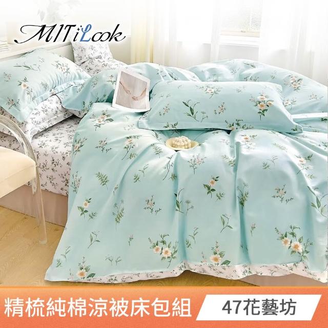 【MIT iLook】台灣製100%純棉涼被床包4件組(雙人 加大 多款選 涼夏被 四季被)
