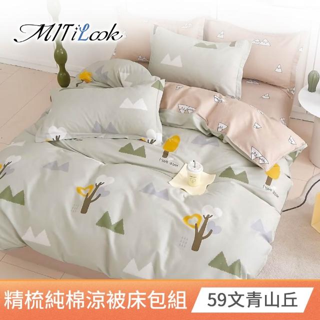 【MIT iLook】台灣製100%純棉涼被床包4件組(雙人 加大 多款選 涼夏被 四季被)